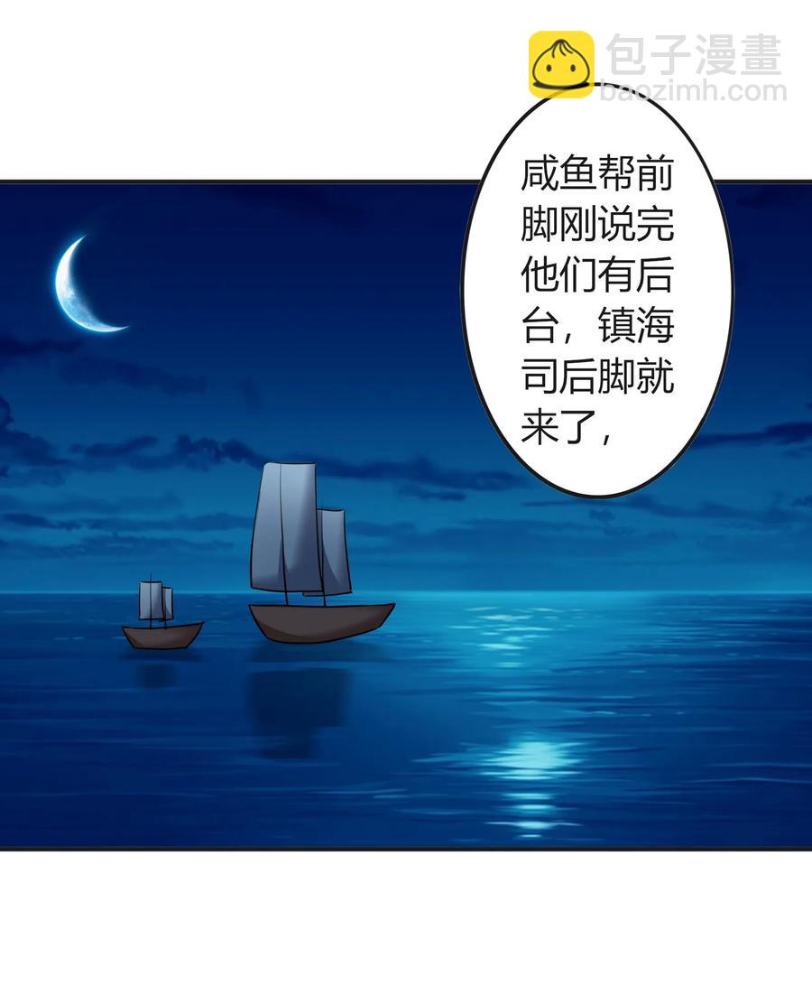 女裝大佬養成記 - 313 鎮海司 - 5