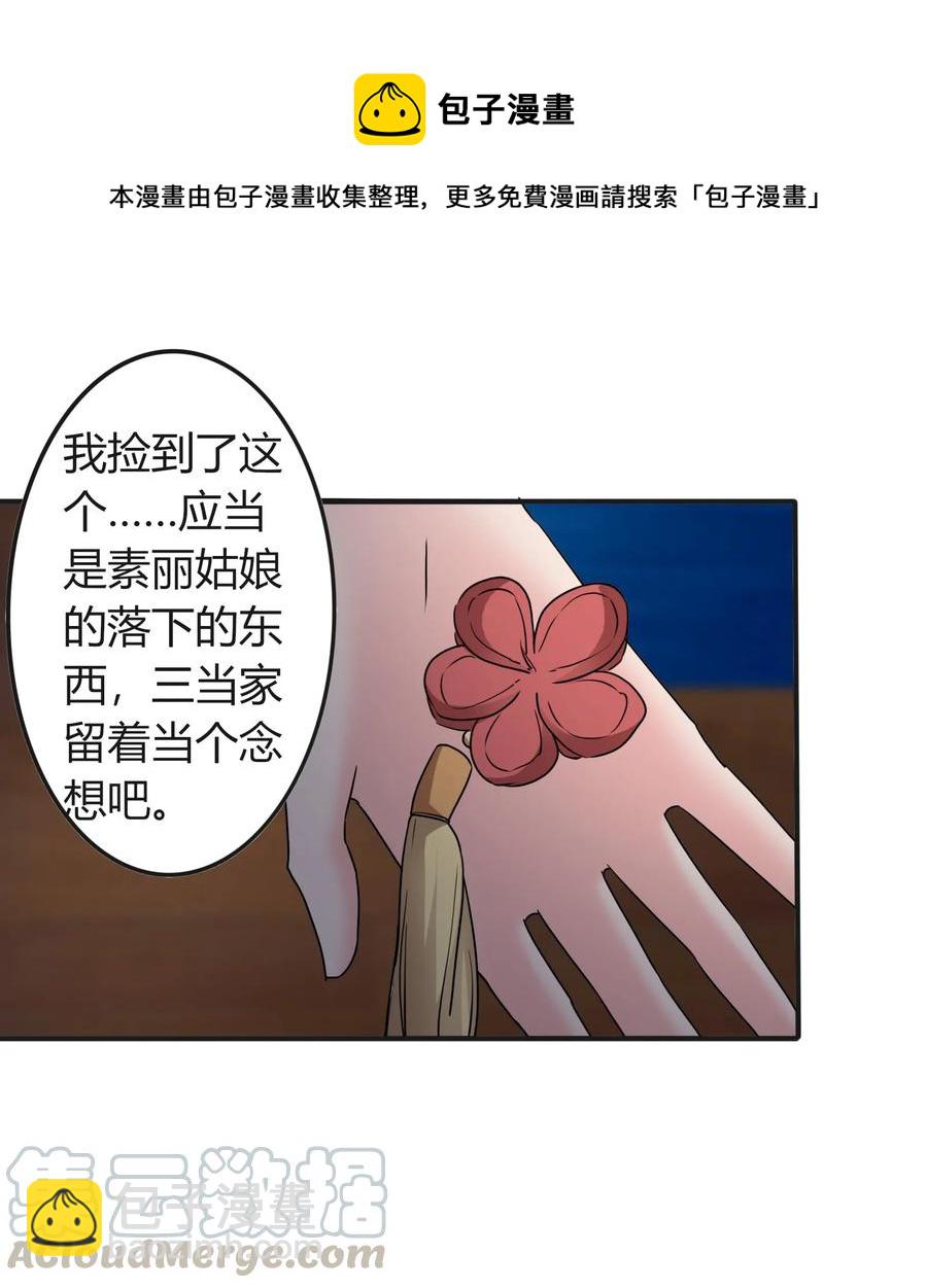 女裝大佬養成記 - 315 緣分 - 4