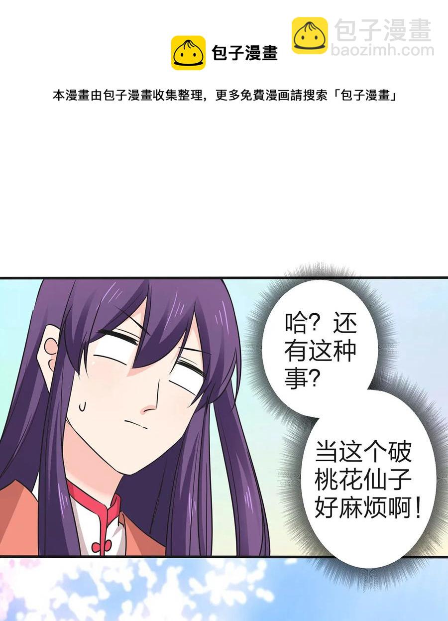 女裝大佬養成記 - 339 禁忌之戀 - 4