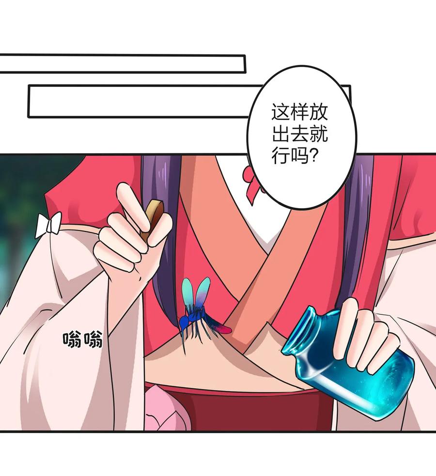 女裝大佬養成記 - 351 嗜血蚊 - 6