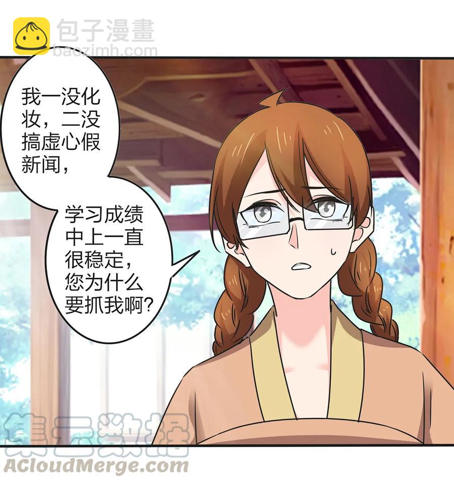 女裝大佬養成記 - 355 教導主任 - 4