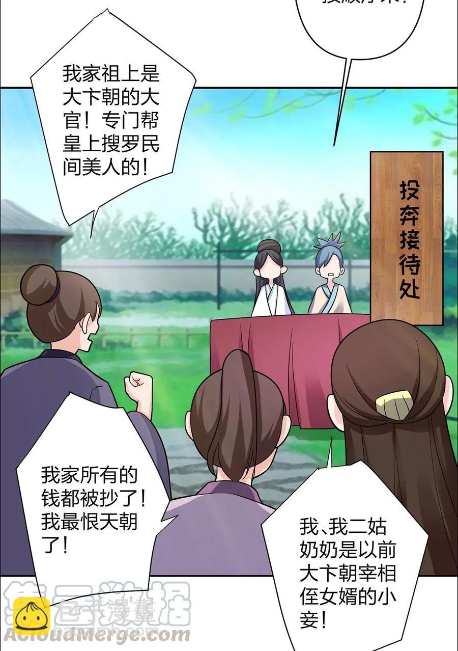 女裝大佬養成記 - 373 藏寶圖 - 4