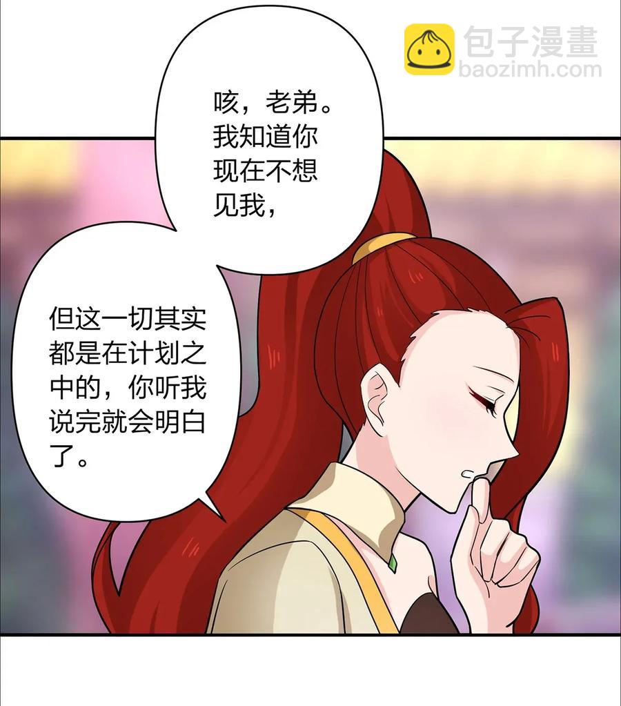 女裝大佬養成記 - 375 變糊計劃 - 5