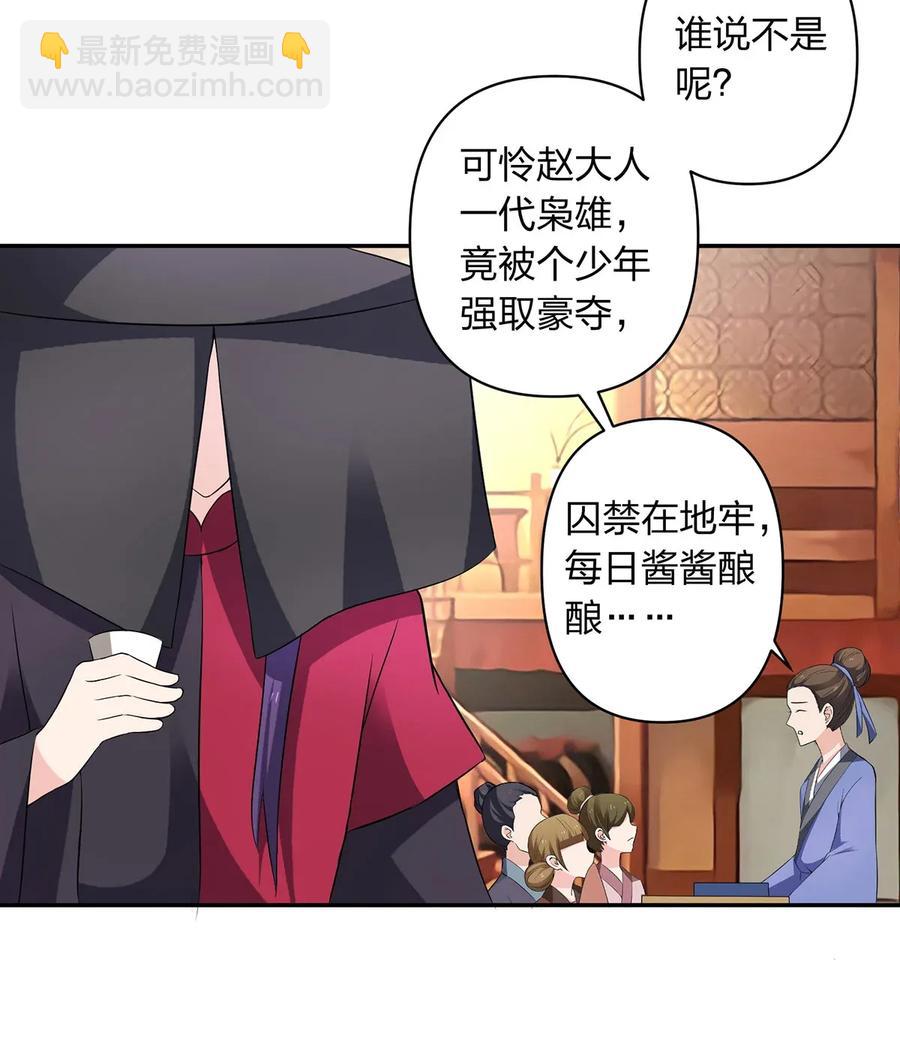 女裝大佬養成記 - 387 萌王懷孕了！ - 3