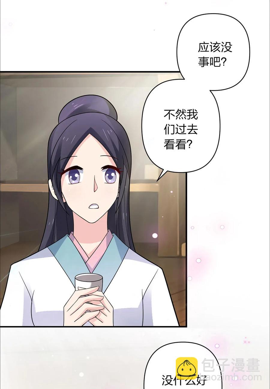 女裝大佬養成記 - 387 萌王懷孕了！ - 2