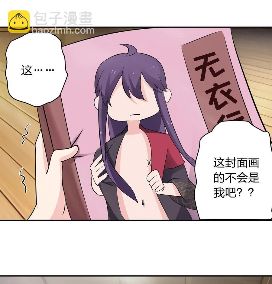 女裝大佬養成記 - 389 花錢計劃 - 5