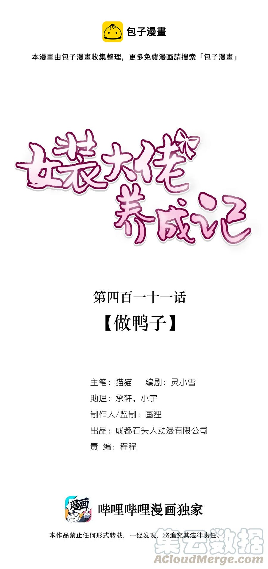 女裝大佬養成記 - 411 做鴨子 - 1