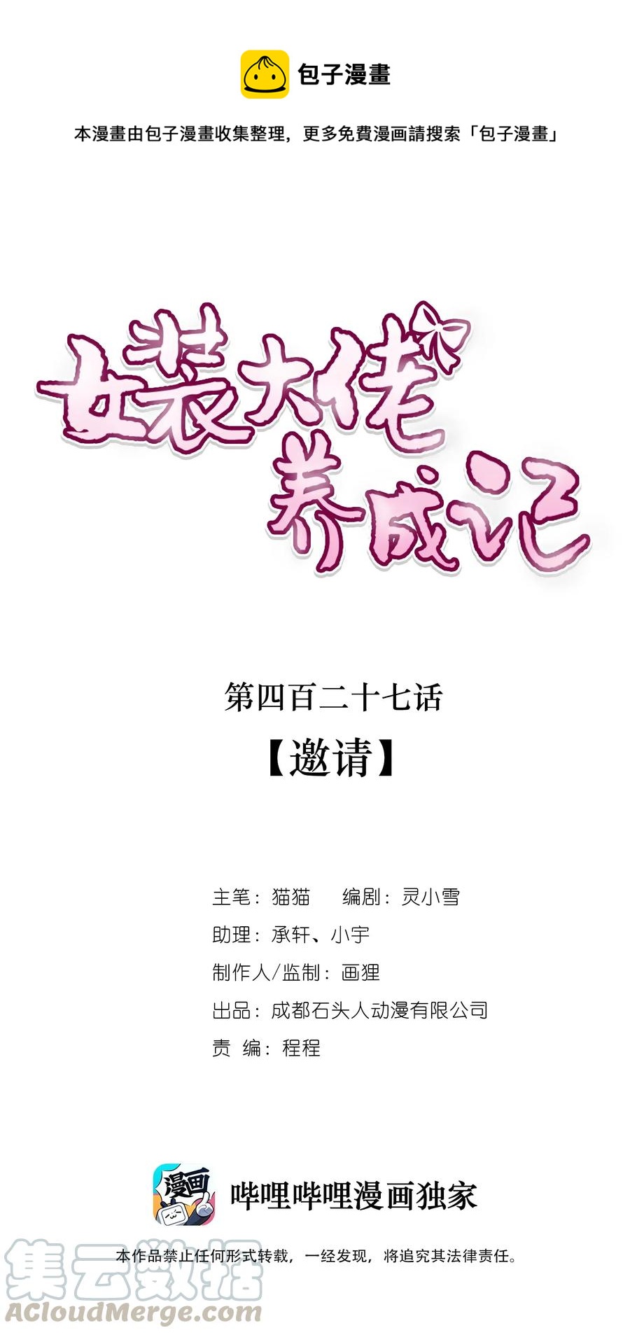 女裝大佬養成記 - 427 邀請 - 1