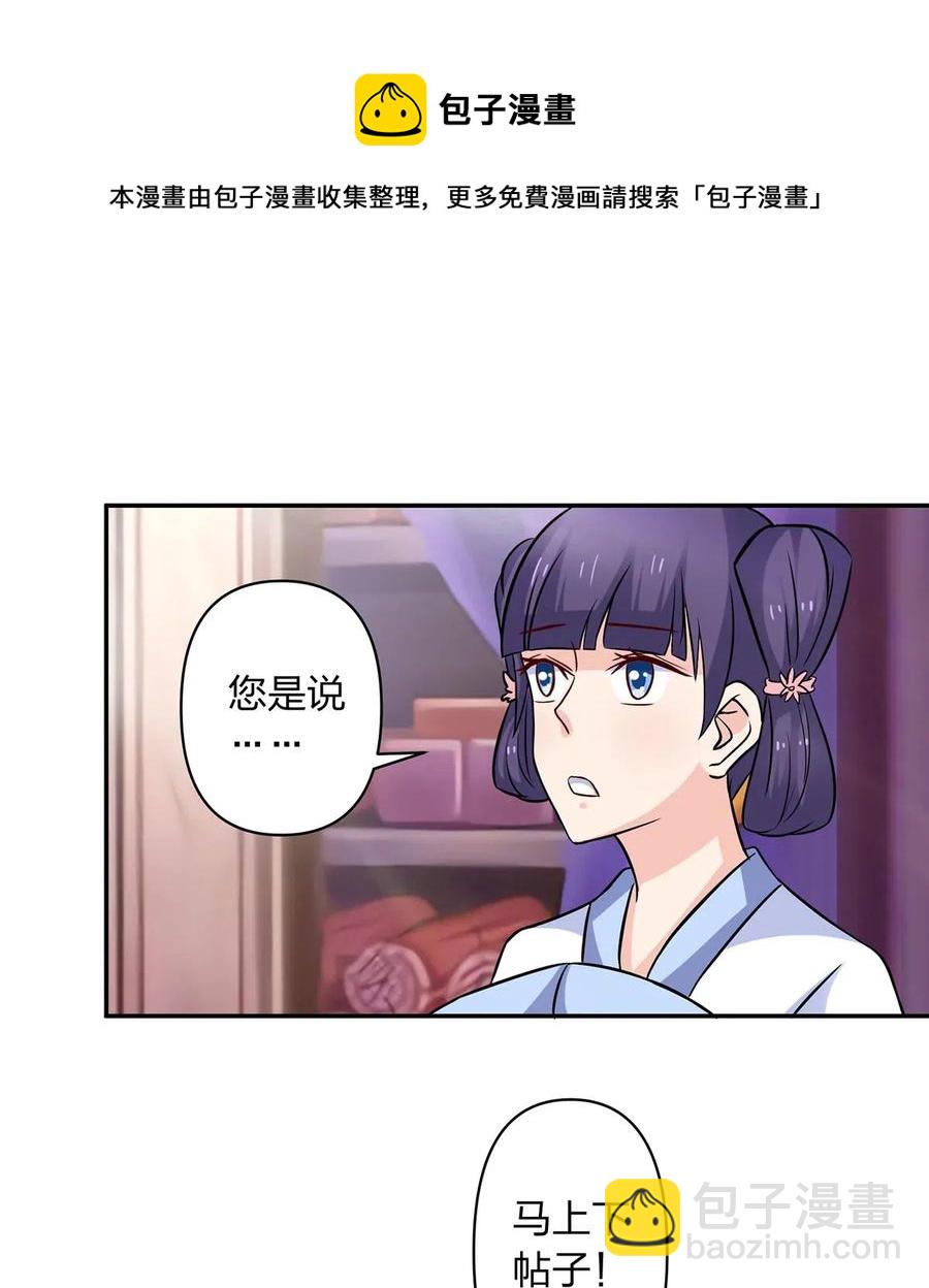 女裝大佬養成記 - 427 邀請 - 3