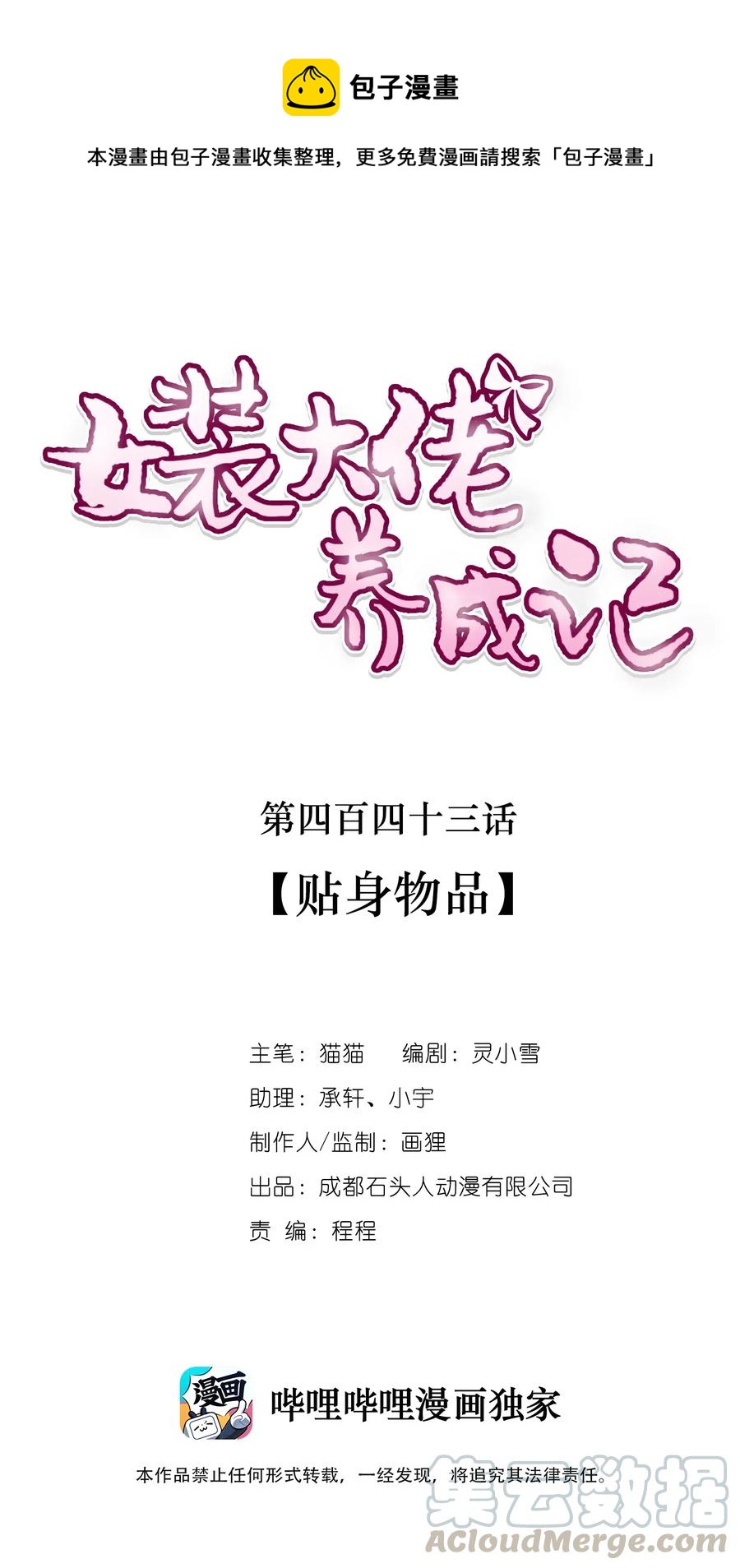 女裝大佬養成記 - 443 貼身物品 - 1