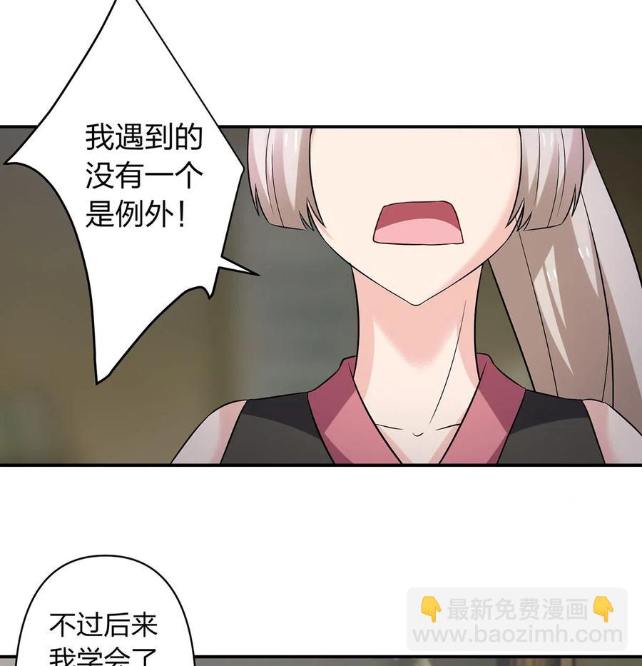 女裝大佬養成記 - 469 藥 - 6