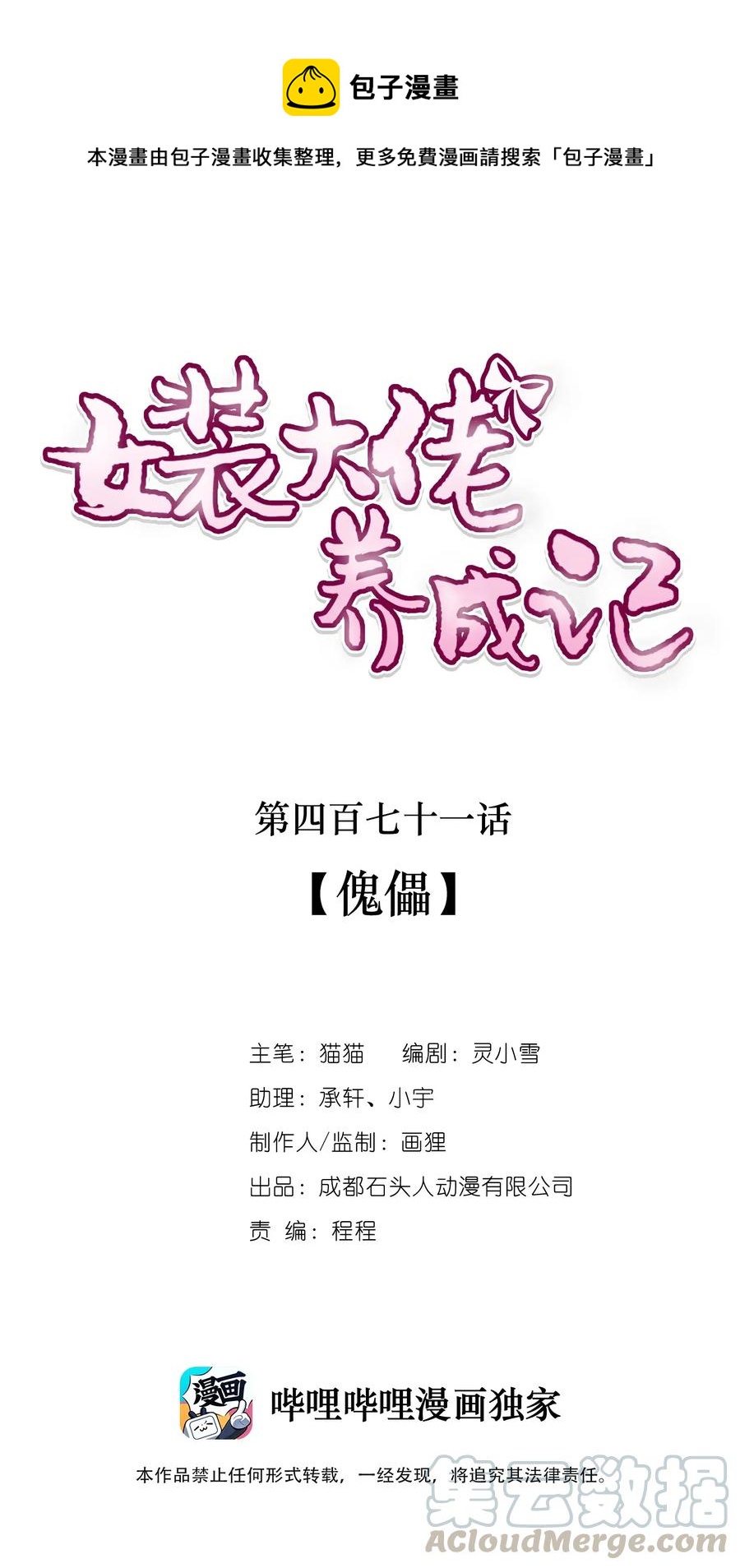 女裝大佬養成記 - 471 傀儡 - 1