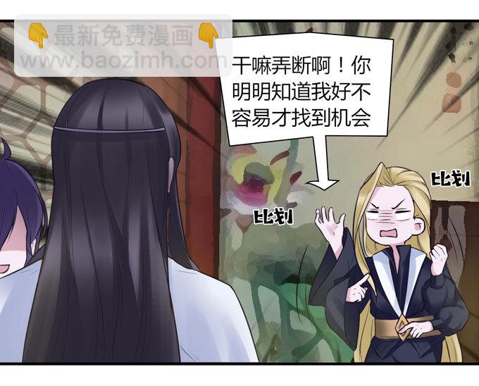 女裝大佬養成記 - 56 切斷 - 2