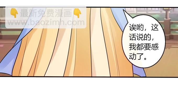 女裝大佬養成記 - 78 爭奪 - 3