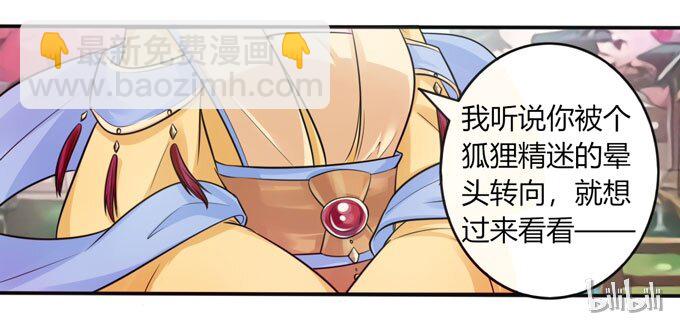 女裝大佬養成記 - 78 爭奪 - 5