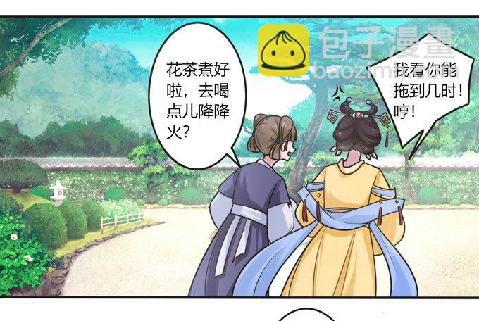 女裝大佬養成記 - 96 叫板 - 3