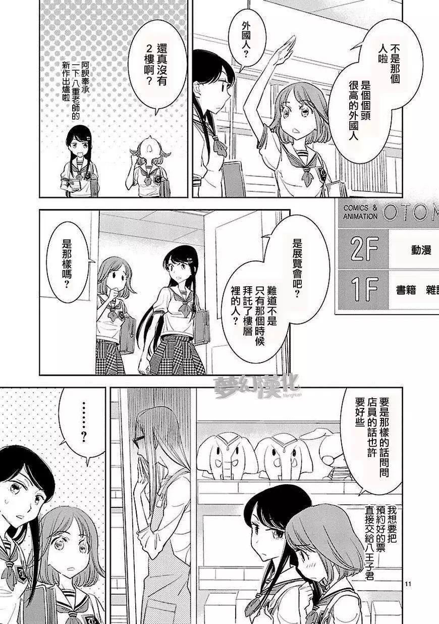 女裝動漫店 - 第02回 - 3