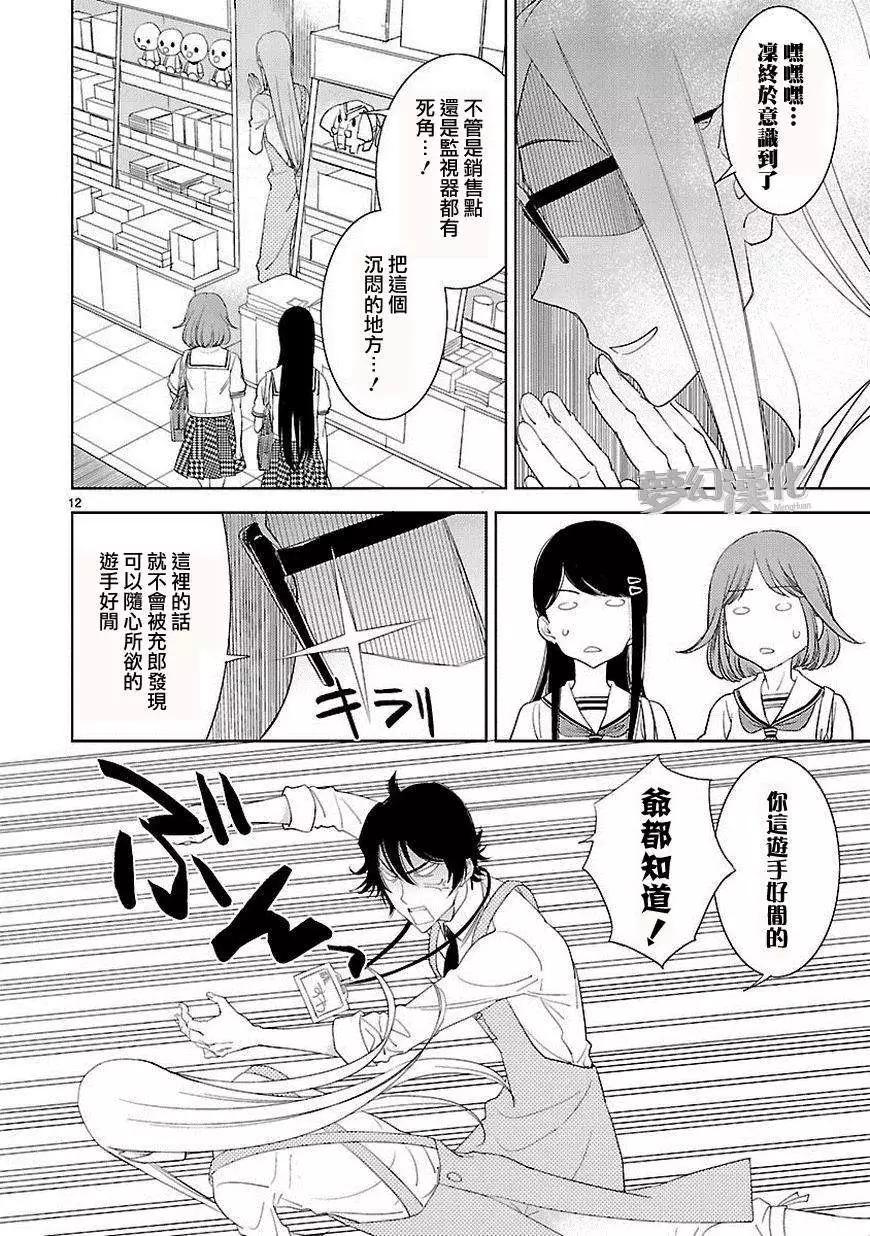 女裝動漫店 - 第02回 - 4