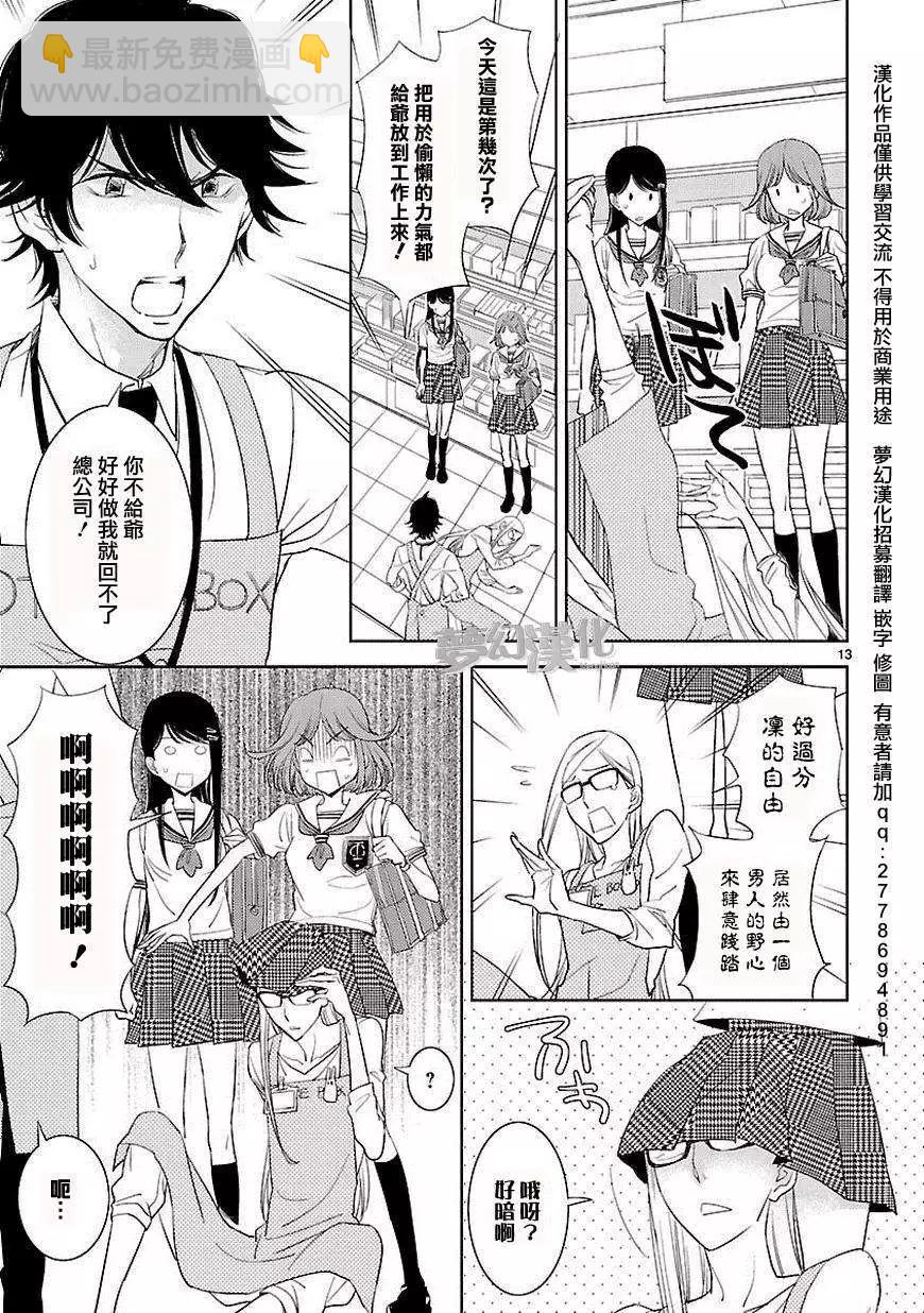 女裝動漫店 - 第02回 - 1