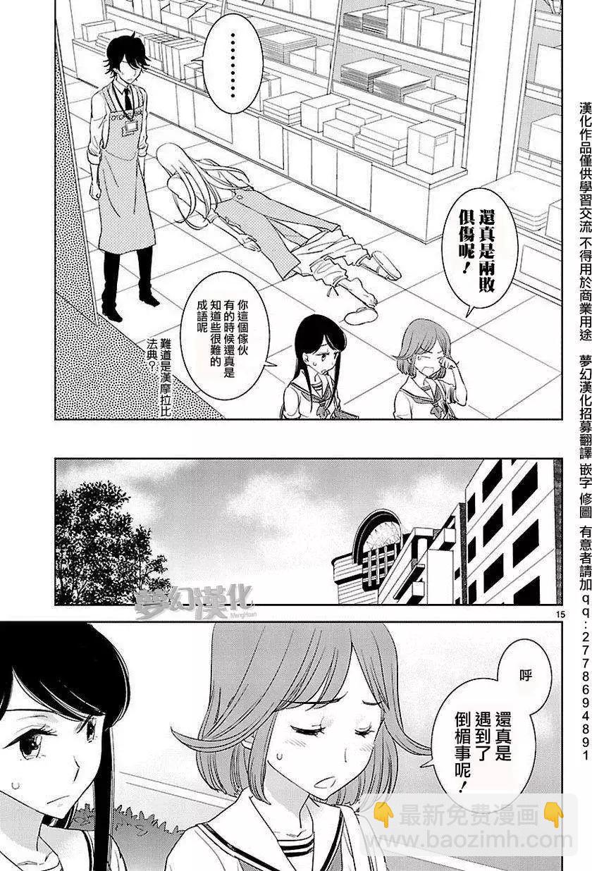 女裝動漫店 - 第02回 - 3