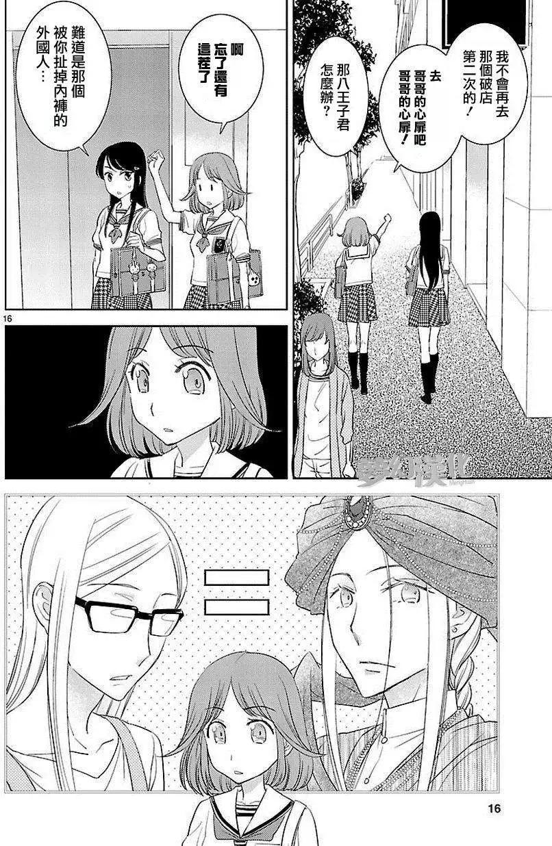女裝動漫店 - 第02回 - 4
