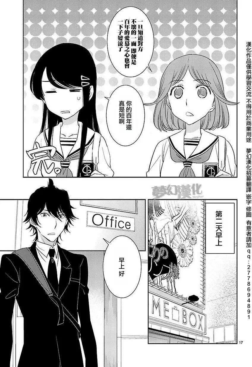 女裝動漫店 - 第02回 - 1