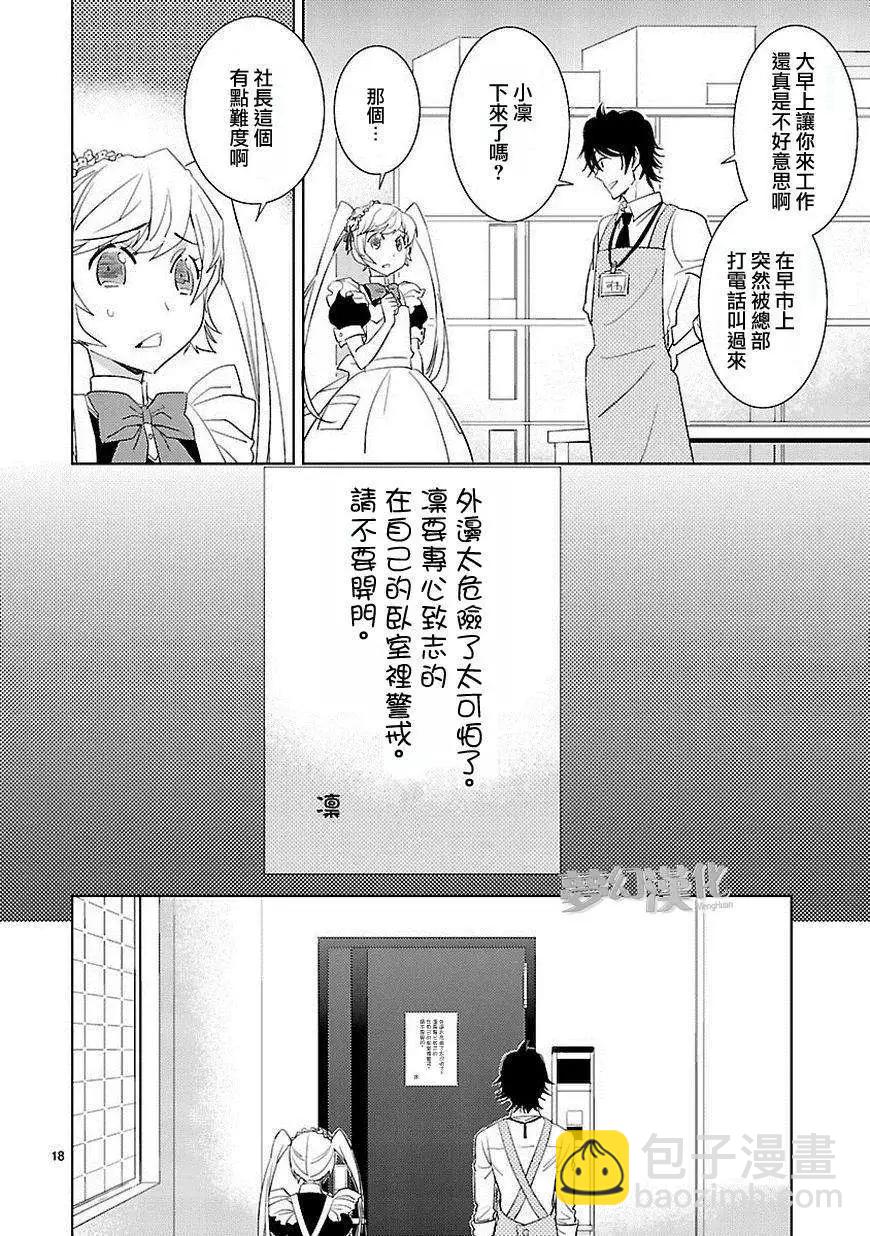 女裝動漫店 - 第02回 - 2