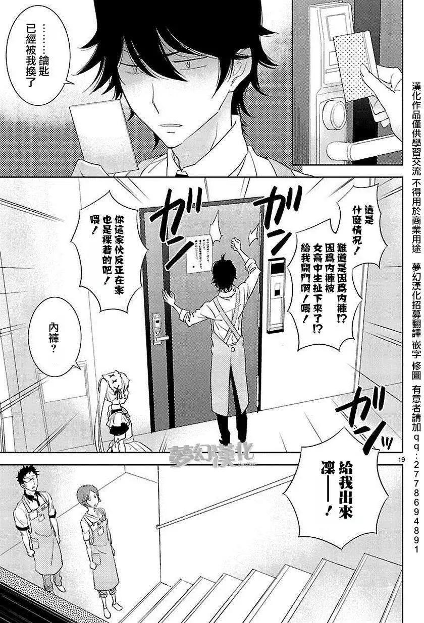 女裝動漫店 - 第02回 - 3