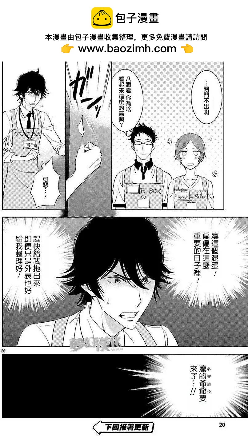 女裝動漫店 - 第02回 - 4