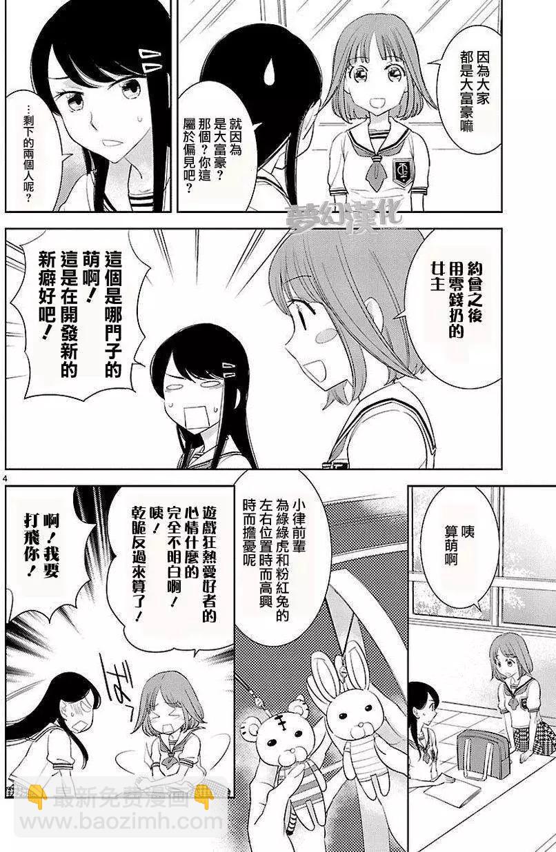 女裝動漫店 - 第02回 - 4