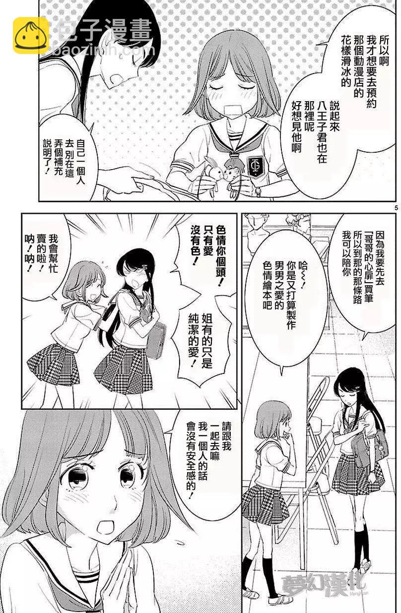 女裝動漫店 - 第02回 - 1