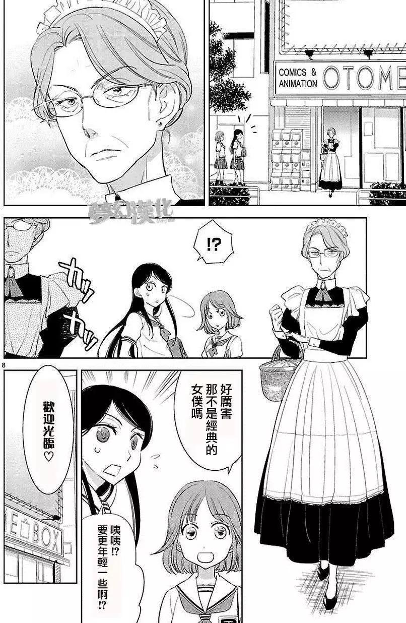 女裝動漫店 - 第02回 - 4