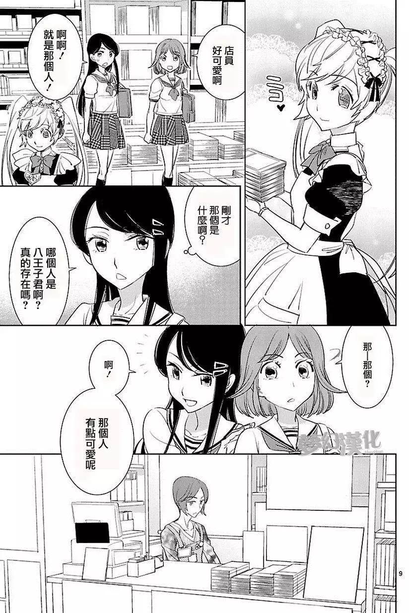 女裝動漫店 - 第02回 - 1