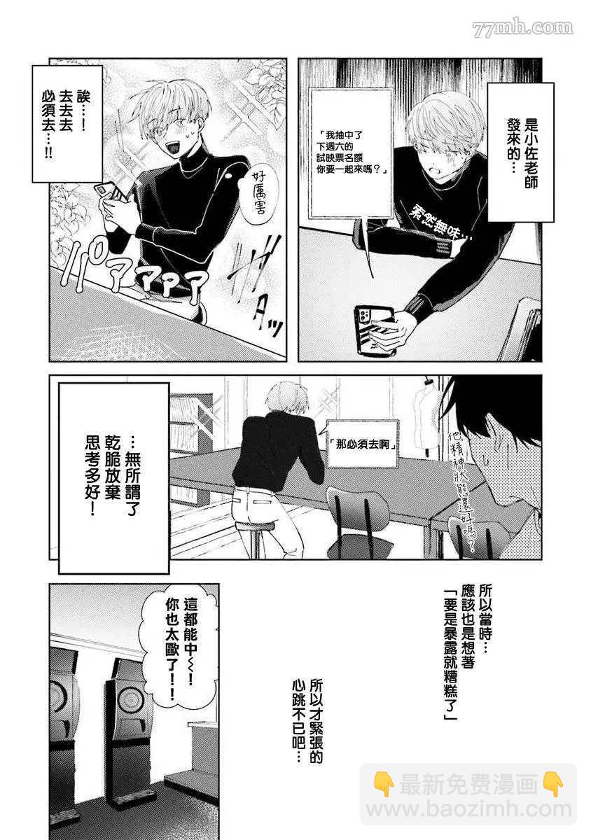 女裝馬甲被上司扒掉的話還不如死了算了 - 第2話 - 5