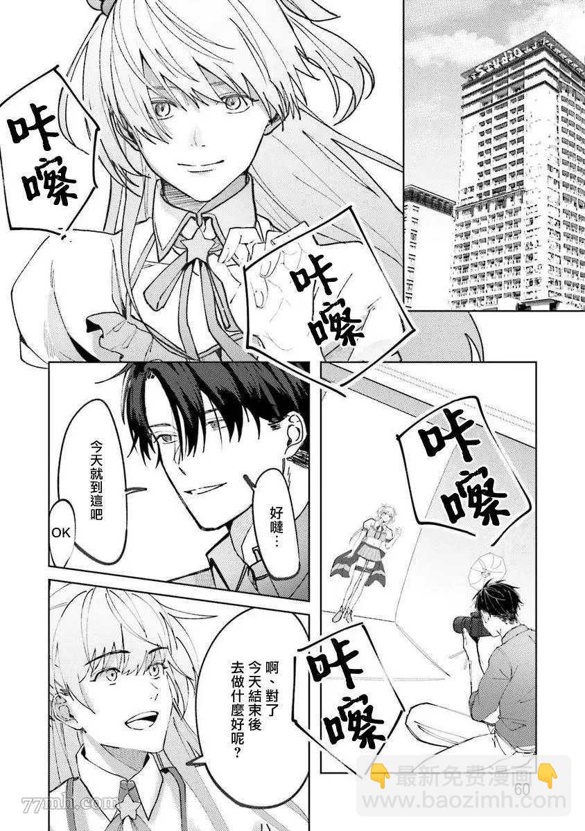 女裝馬甲被上司扒掉的話還不如死了算了 - 第2話 - 2