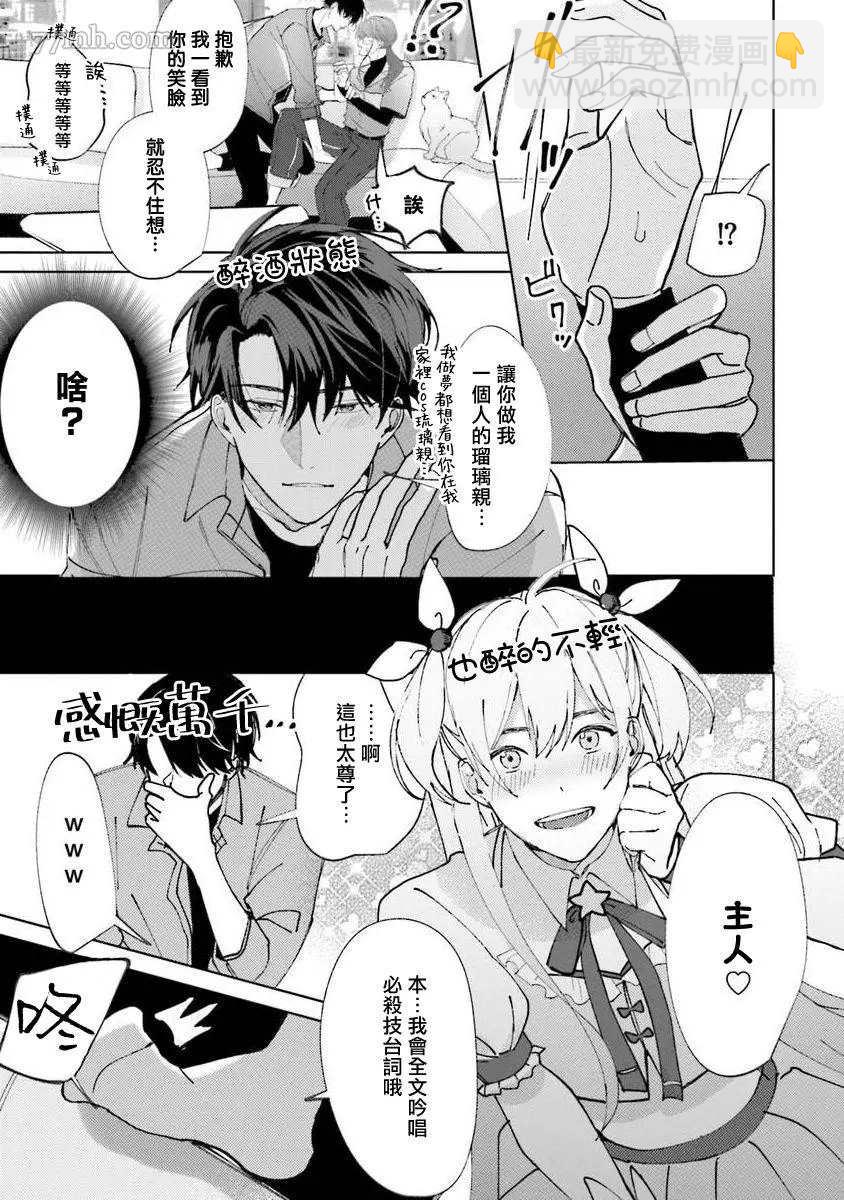 女裝馬甲被上司扒掉的話還不如死了算了 - 第2話 - 5