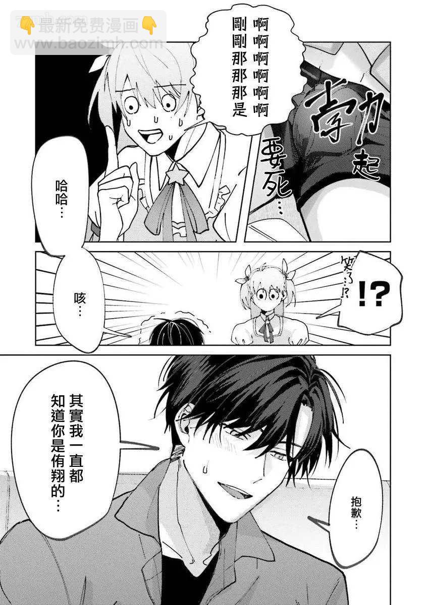 女裝馬甲被上司扒掉的話還不如死了算了 - 第2話 - 6