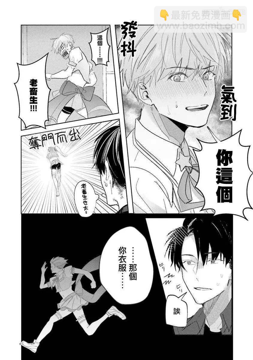 女裝馬甲被上司扒掉的話還不如死了算了 - 第2話 - 2