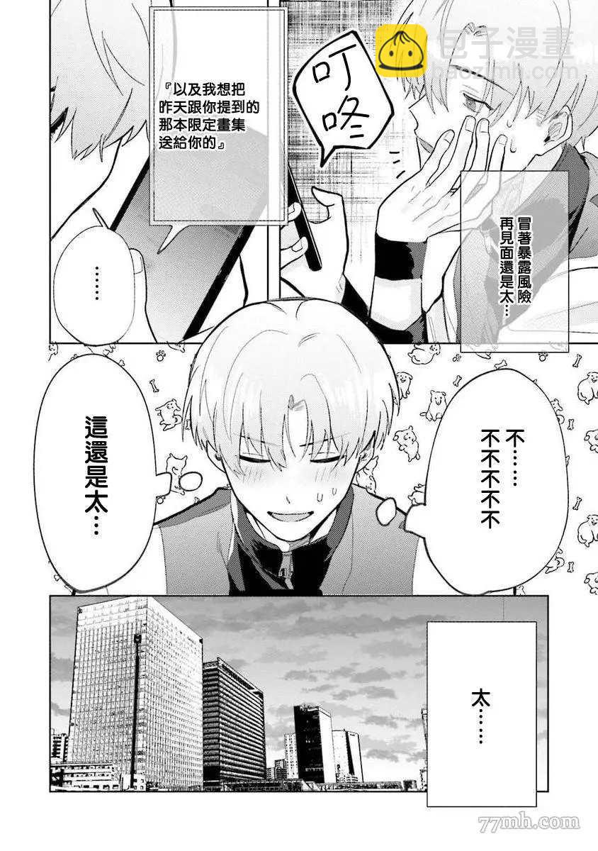 女裝馬甲被上司扒掉的話還不如死了算了 - 第2話 - 7