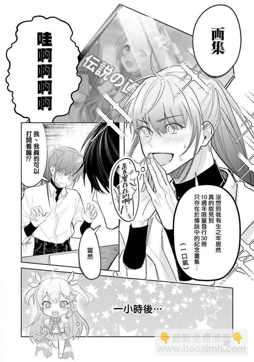 女裝馬甲被上司扒掉的話還不如死了算了 - 第2話 - 2