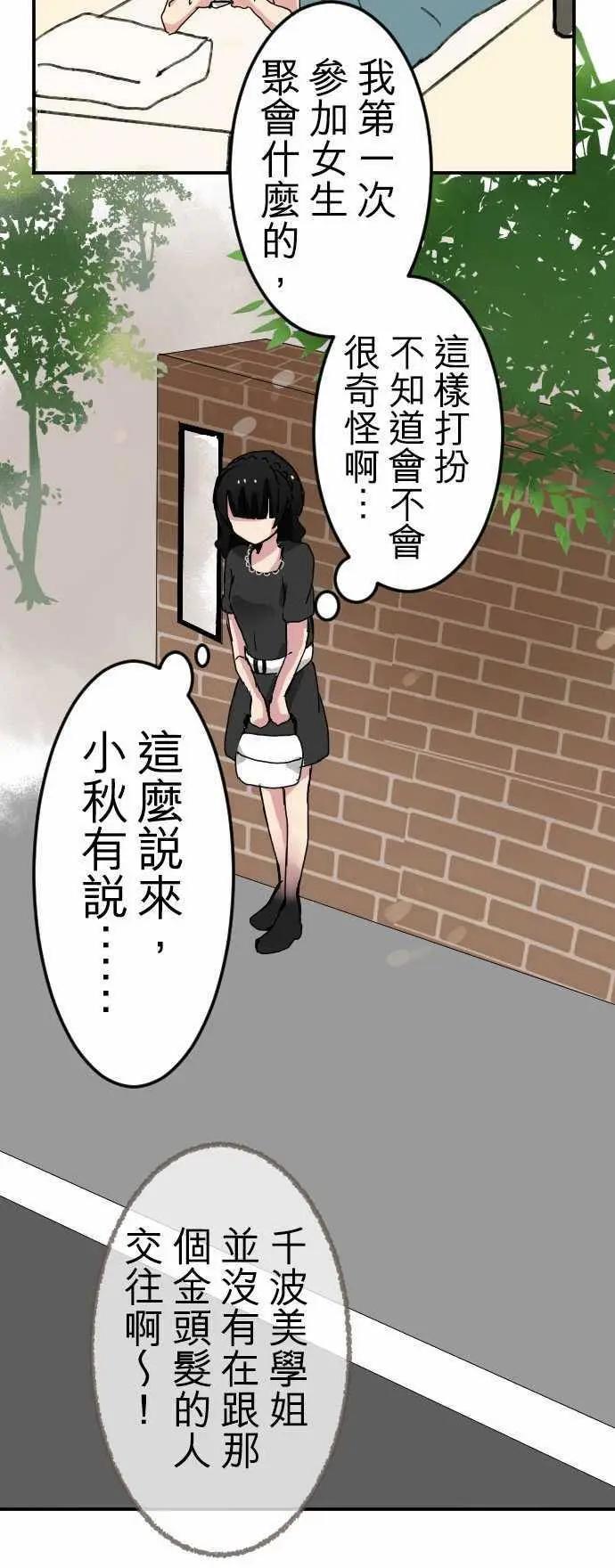 女装男友和男装女友 - 第25回 - 5