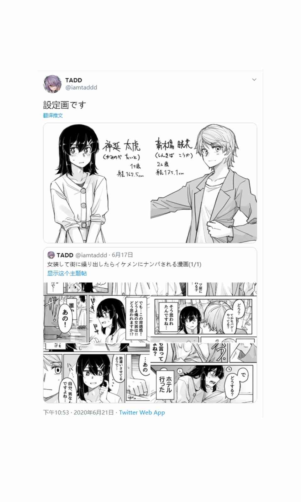 女裝上街閒逛被帥哥搭訕了 - 1.5話 - 1