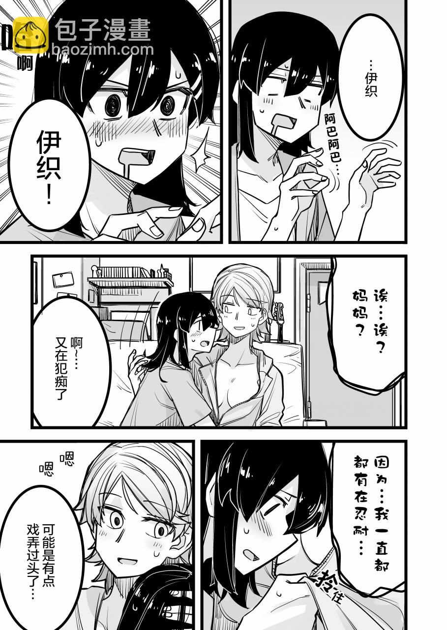 女裝上街閒逛被帥哥搭訕了 - 15話 - 1