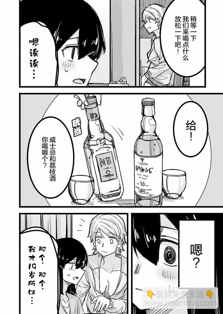 女裝上街閒逛被帥哥搭訕了 - 15話 - 1