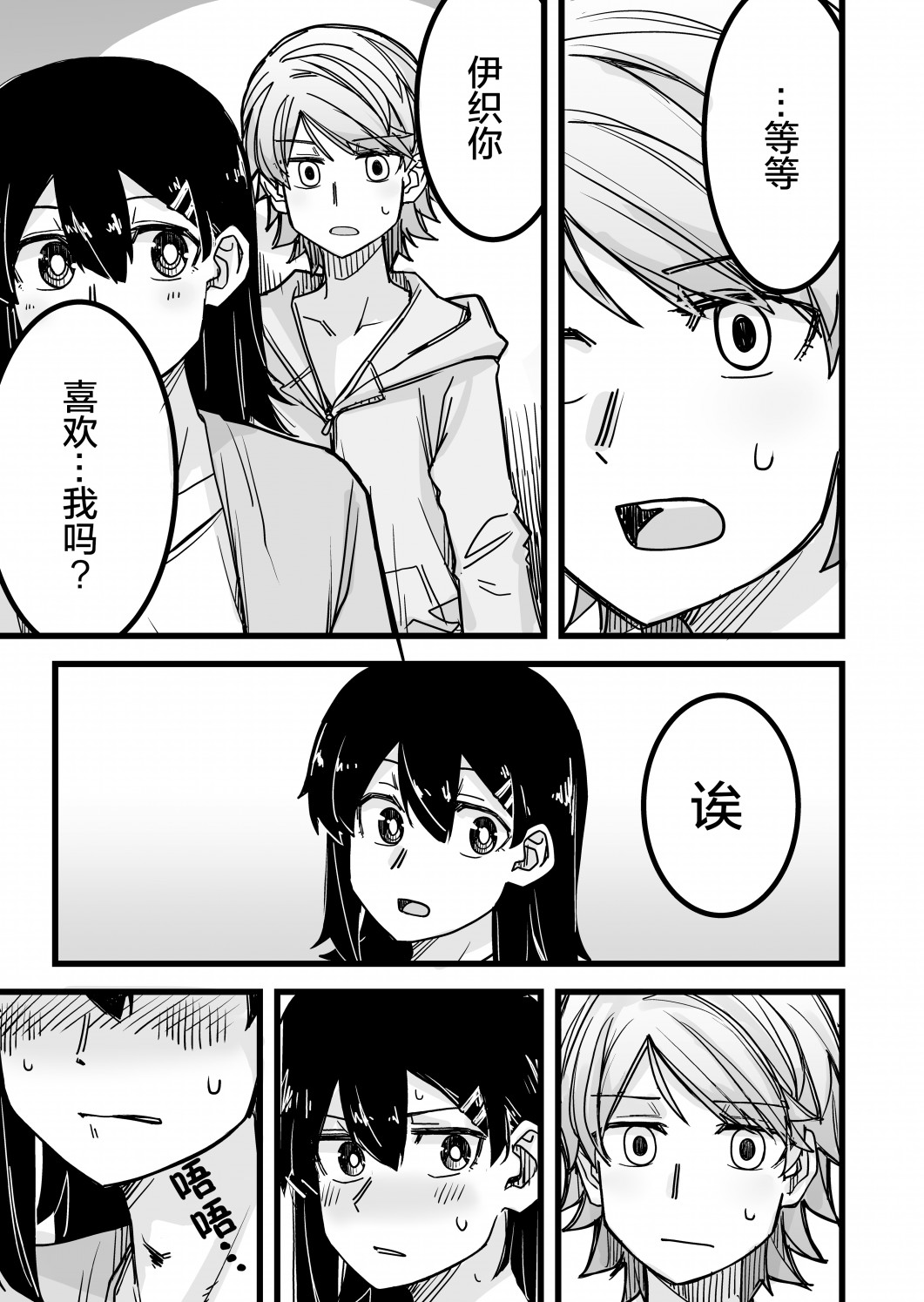 女裝上街閒逛被帥哥搭訕了 - 17話 - 1