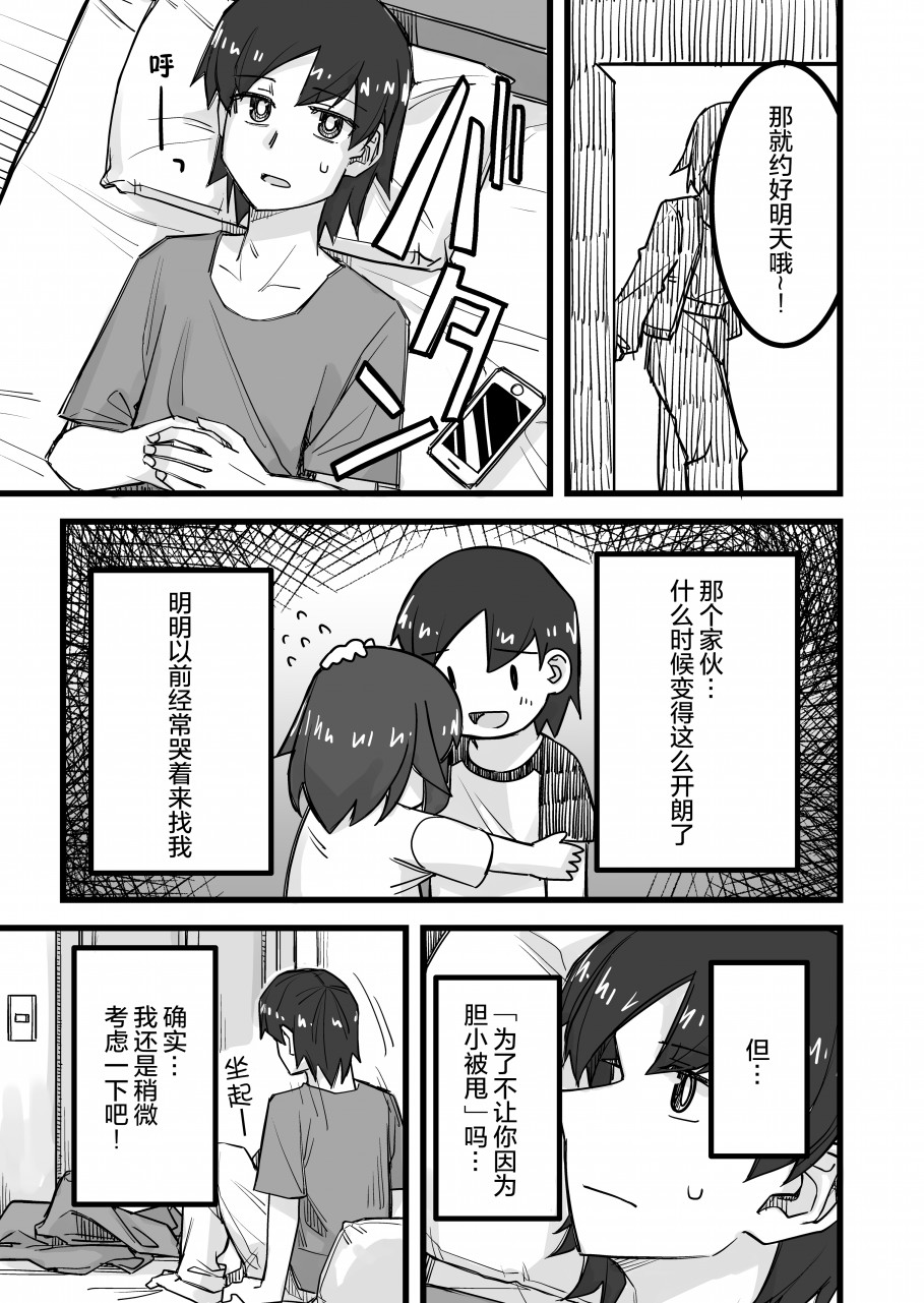 女裝上街閒逛被帥哥搭訕了 - 21話 - 1