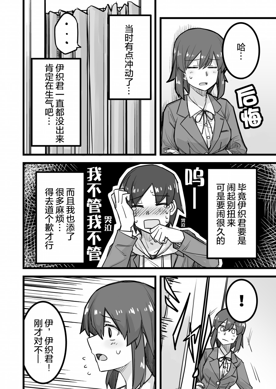 女裝上街閒逛被帥哥搭訕了 - 25話 - 1