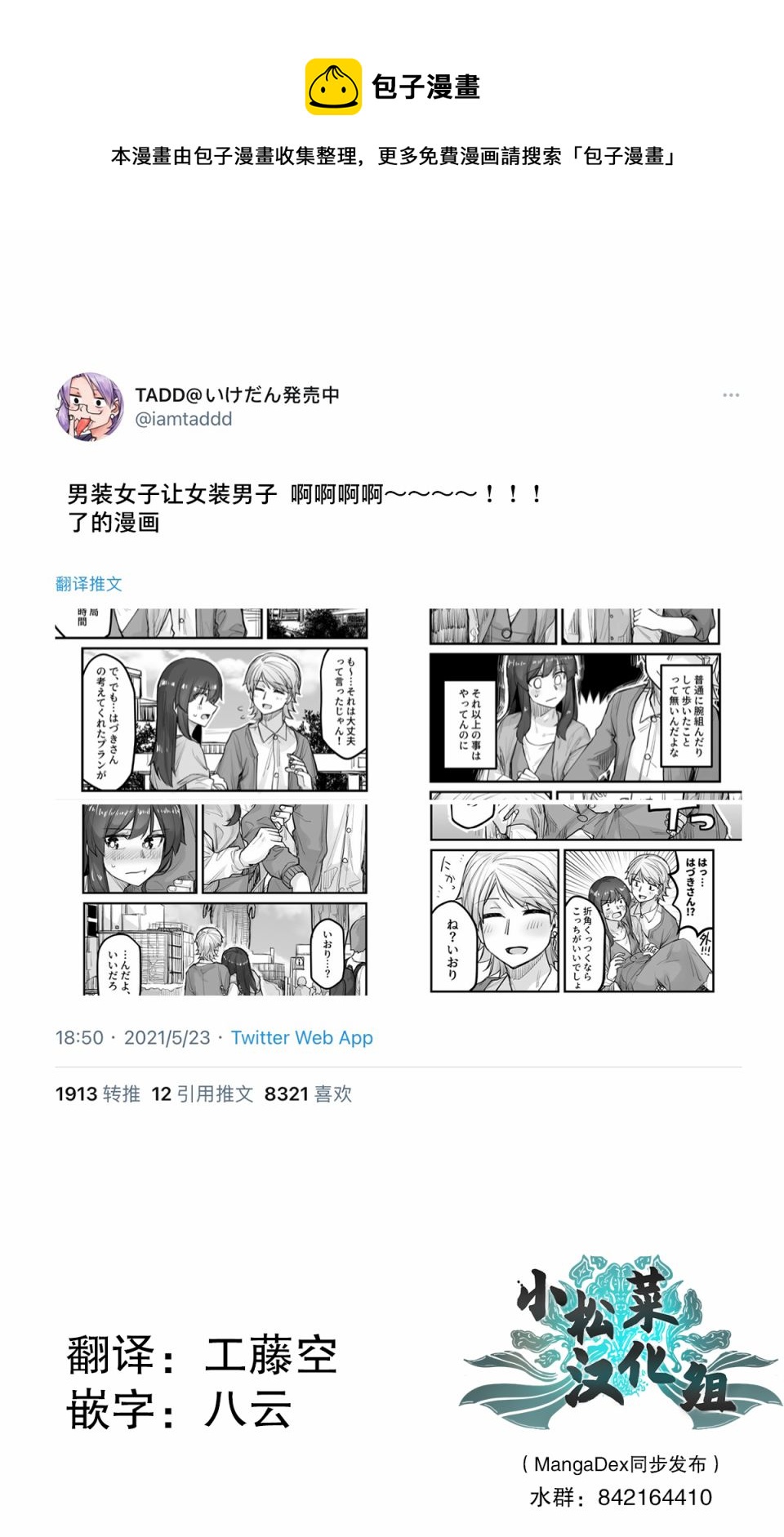 女裝上街閒逛被帥哥搭訕了 - 第43話 - 1