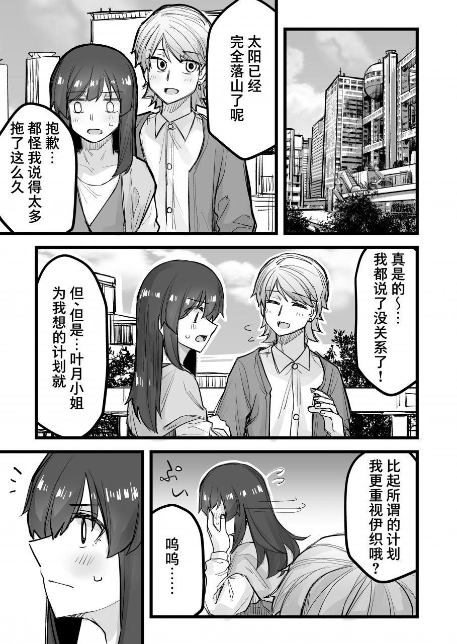 女裝上街閒逛被帥哥搭訕了 - 第43話 - 1