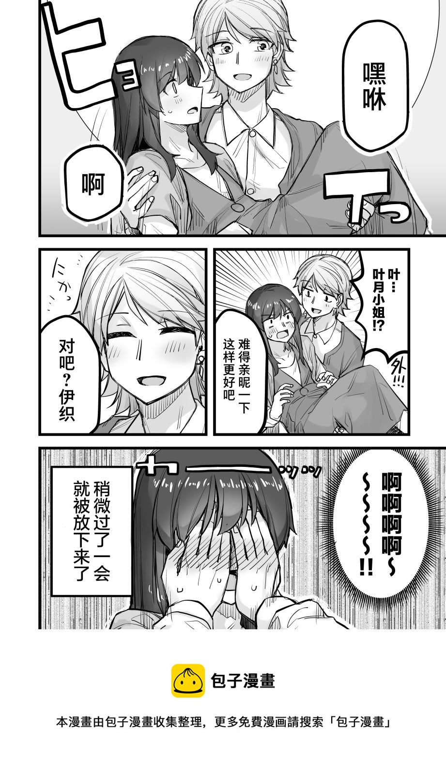 女裝上街閒逛被帥哥搭訕了 - 第43話 - 1